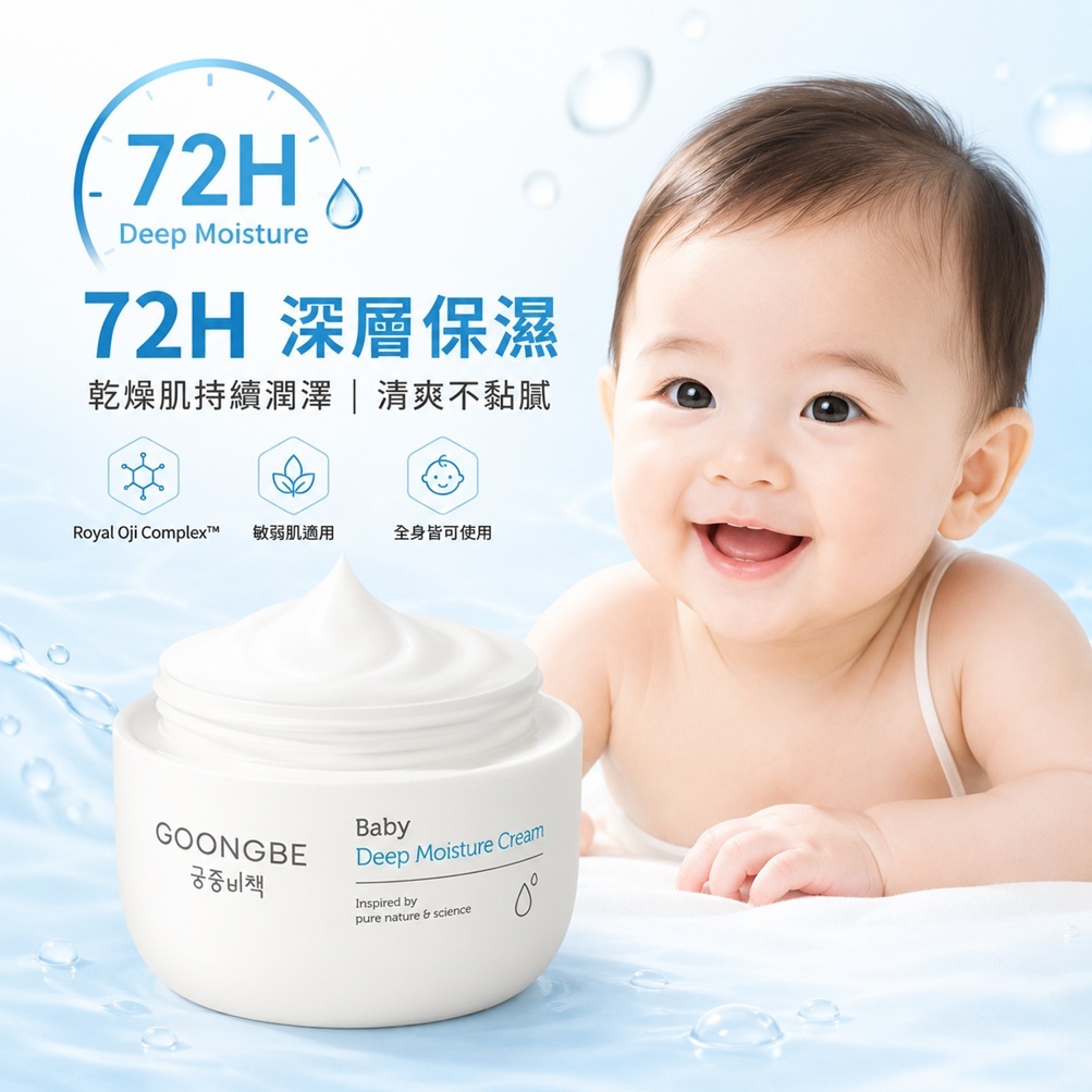 GOONGBE 宮中秘策 嬰兒保濕滋潤霜 180ml