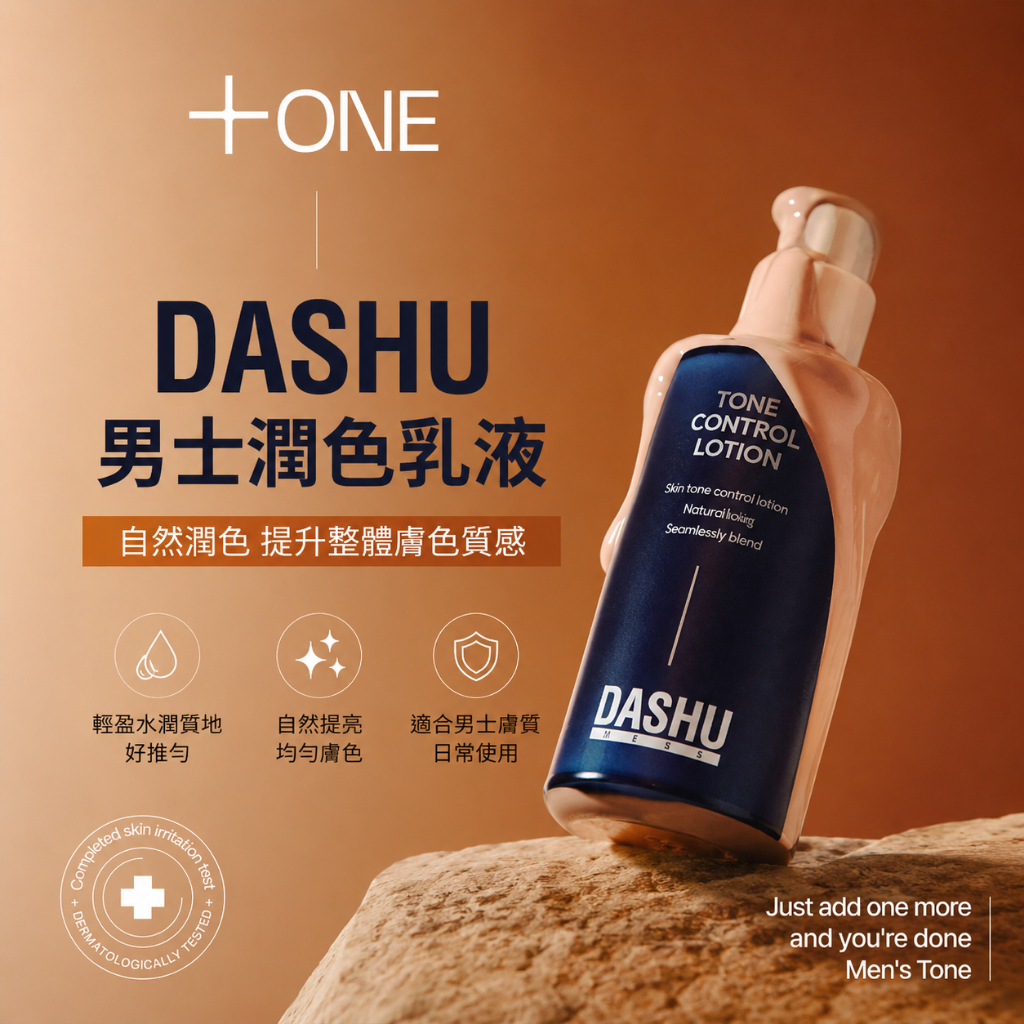 DASHU 男士潤色乳液 65ml