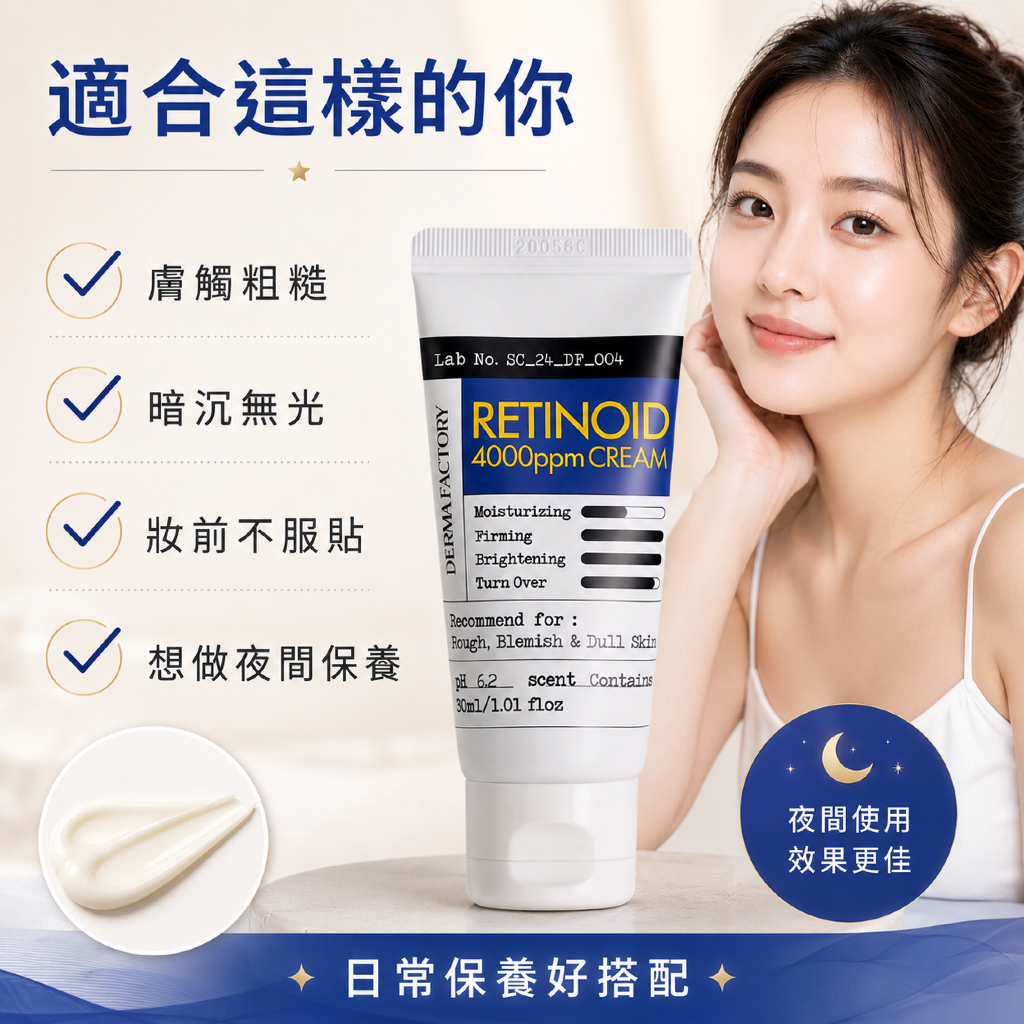 韓國 DermaFactory 視黃醇 4000ppm 乳霜 30ml