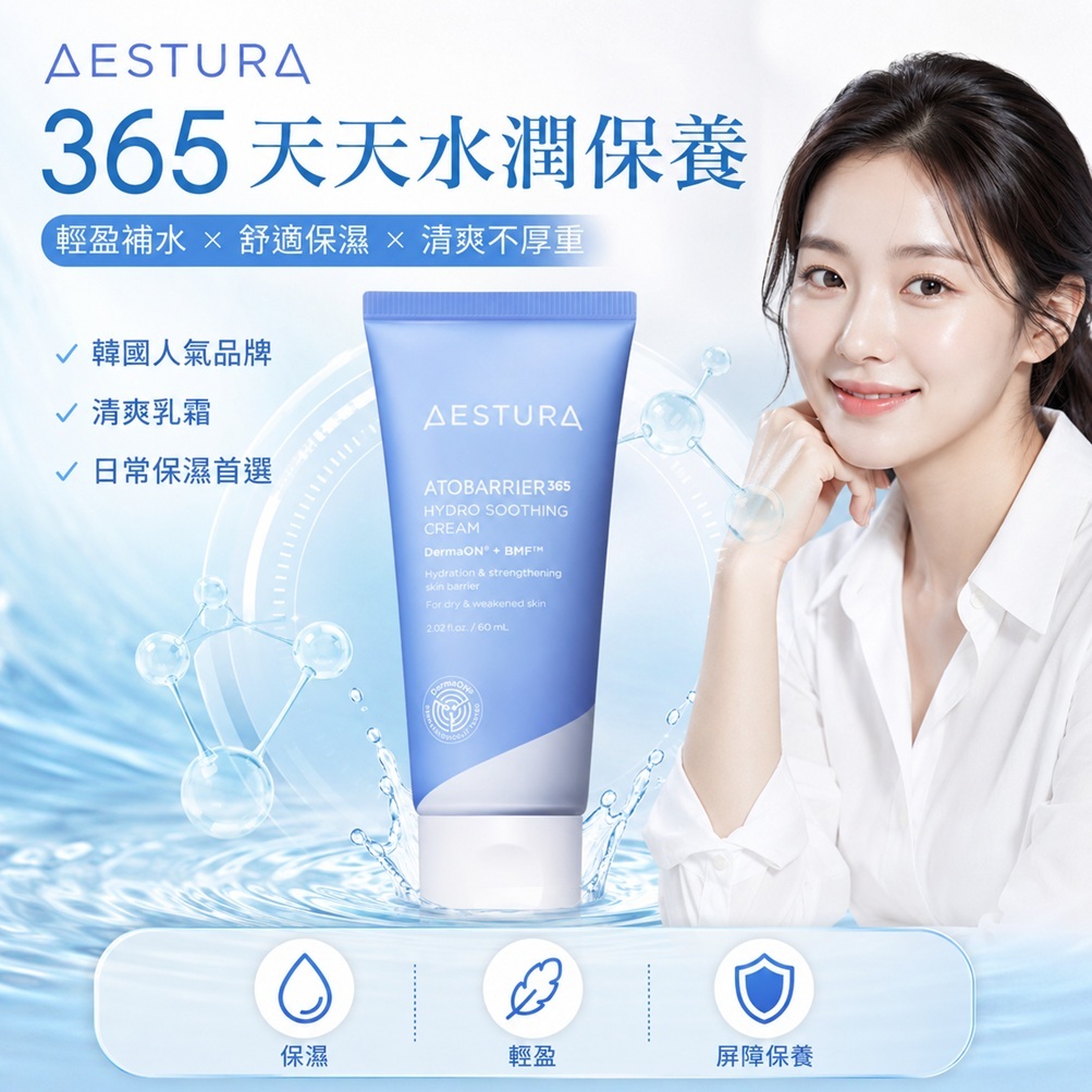 AESTURA ATOPIC BARRIER 365 水潤舒緩霜 (60ml)