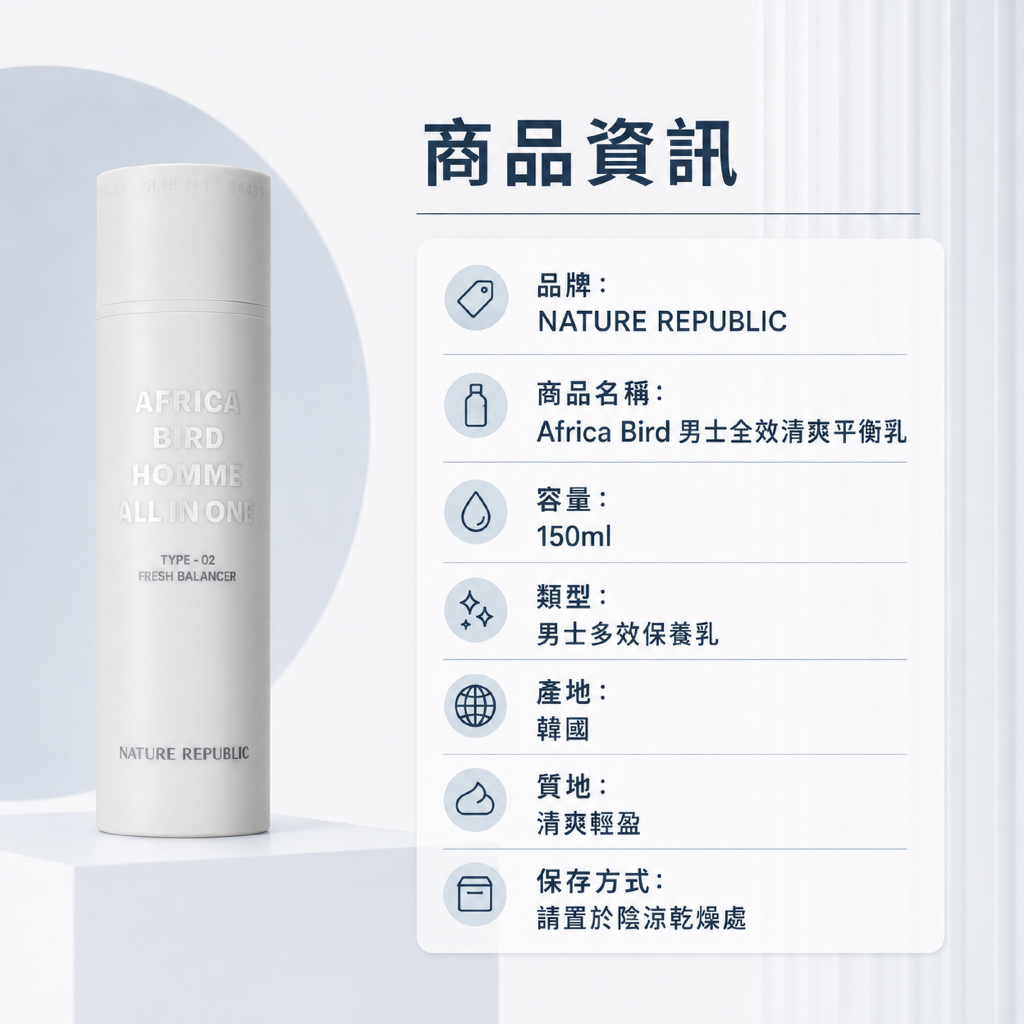 Africa Bird 男士全效清爽平衡乳 150ml