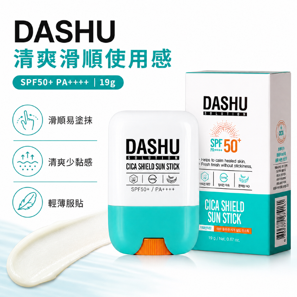 DASHU Solution 積雪草防護防曬棒 SPF50+ PA++++ 19g