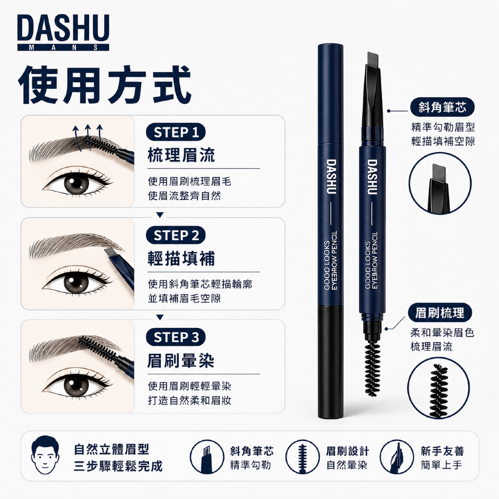 DASHU 男士 Good Looks 雙頭眉筆自然灰／自然黑
