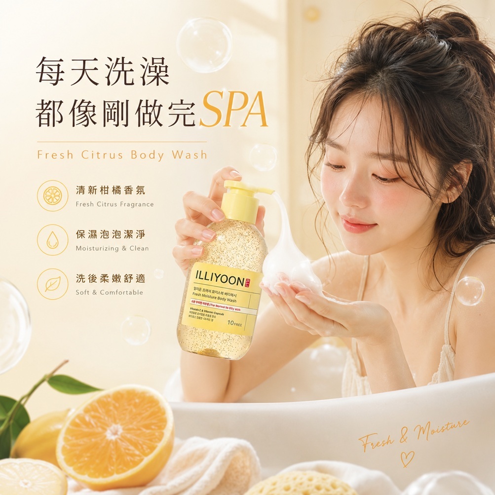韓國 ILLIYOON 一理潤 清新保濕沐浴乳 柑橘香