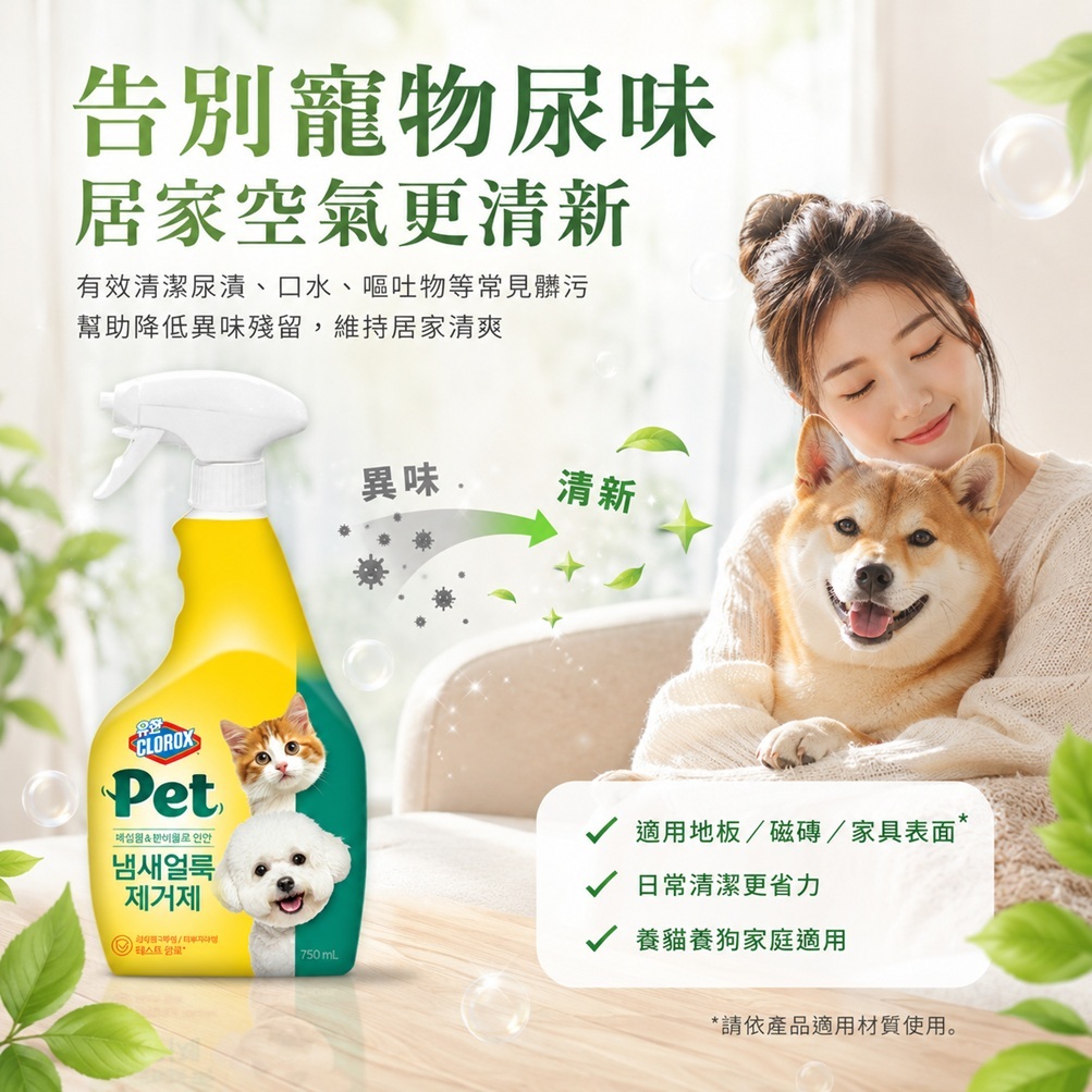 韓國 Yuhanrox 寵物異味汙漬去除劑 750ml