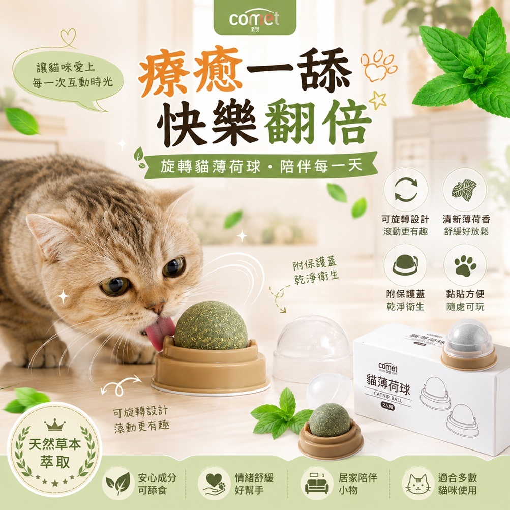 韓國 Comet 貓薄荷球 (2入組)