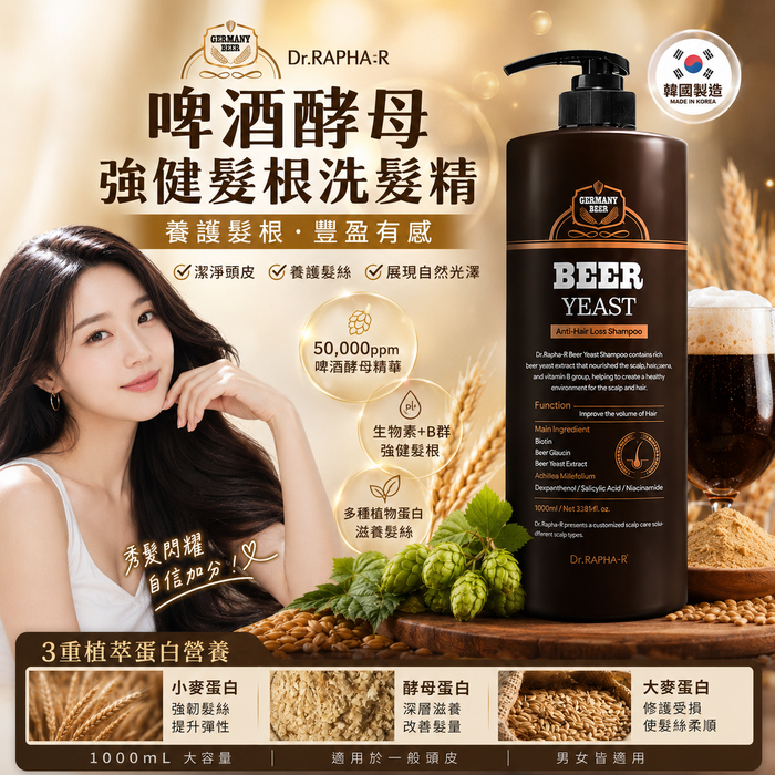 Dr.RAPHA-R 啤酒酵母強健髮根洗髮精 1000ml 韓國 植萃蛋白養護頭皮 豐盈蓬鬆 清爽潔淨 男女適用 大容量