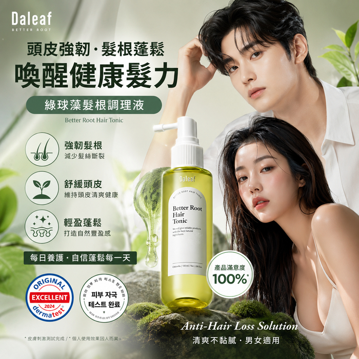 Daleaf 綠球藻髮根調理液(100ml/(100ml*2)/盒)