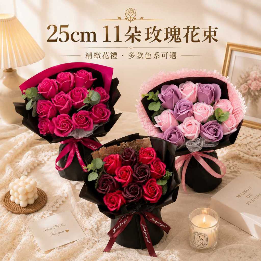 台灣現貨【25cm 11朵玫瑰花束】25cm玫瑰花束, 11朵玫瑰花束, 玫紅色玫瑰, 粉色玫瑰花束, 紅色玫瑰花束