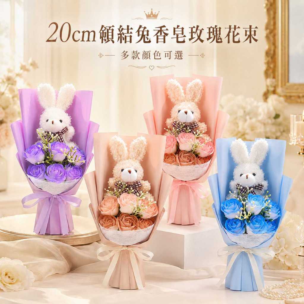 台灣現貨【20cm領結兔香皂玫瑰花束】領結兔花束, 香皂玫瑰花束, 兔子玫瑰花束, 20cm花束, 6朵香皂玫瑰, 可愛