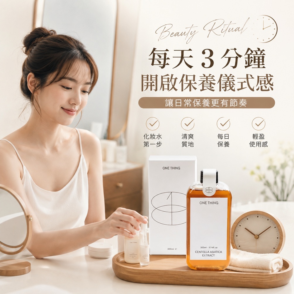 ONE THING 積雪草植萃舒緩化妝水(300ml)