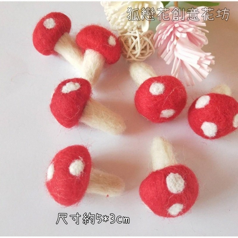 羊毛氈❰紅色蘑菇❱(1個)
