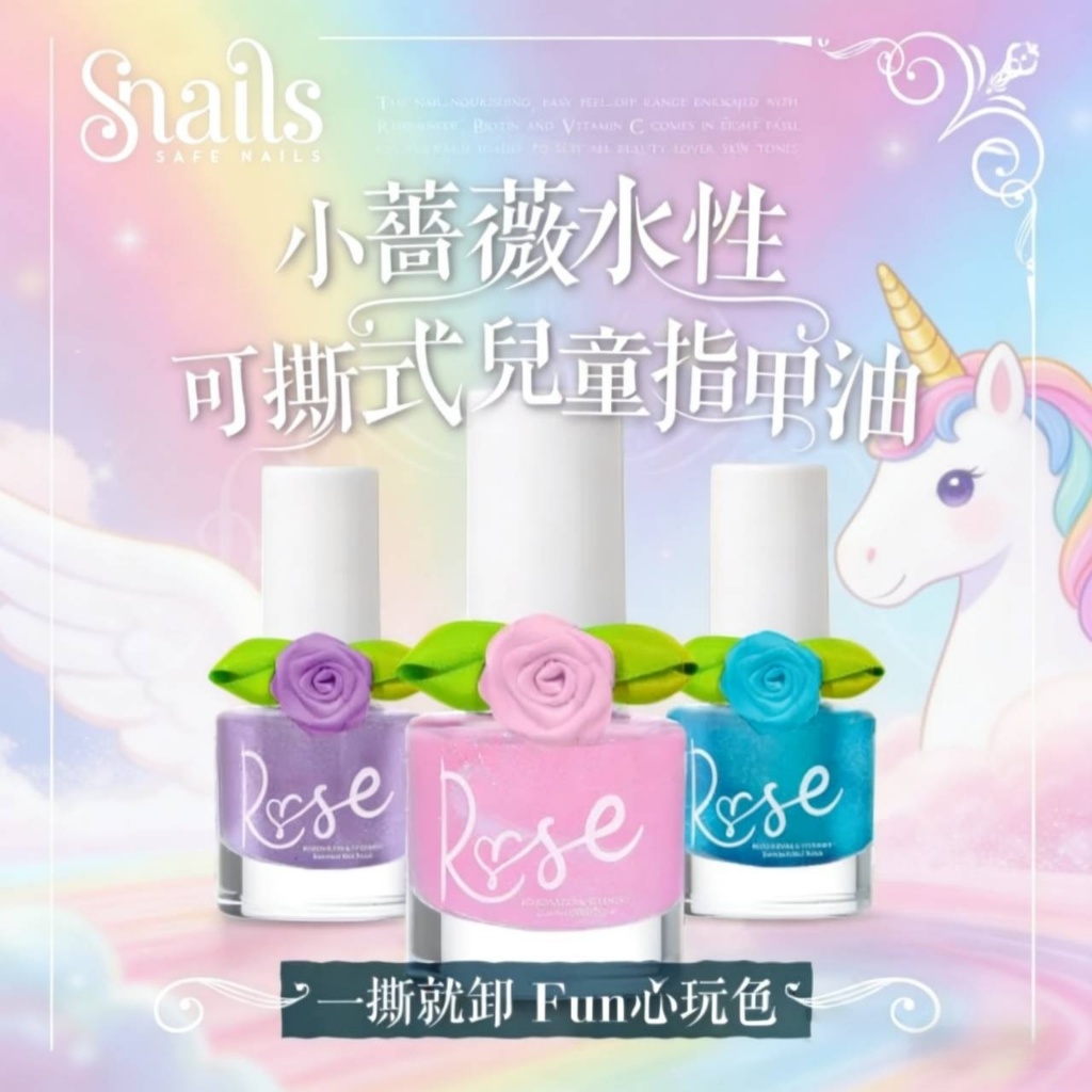 希臘 Snails 小薔薇水性可撕式兒童指甲油