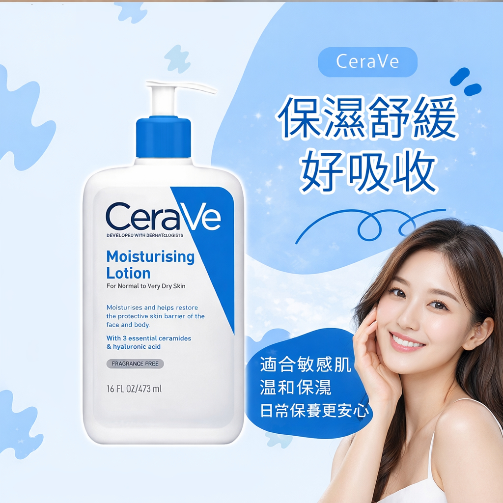 CeraVe 適樂膚 長效清爽保濕乳 473ml 三重神經醯胺玻尿酸 無香精 無酒精 身體乳 乾肌敏感肌適用 全身保濕