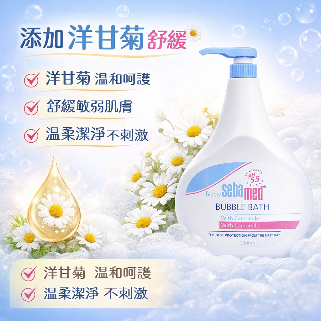 德國 施巴 Sebamed pH5.5 嬰兒泡泡浴露