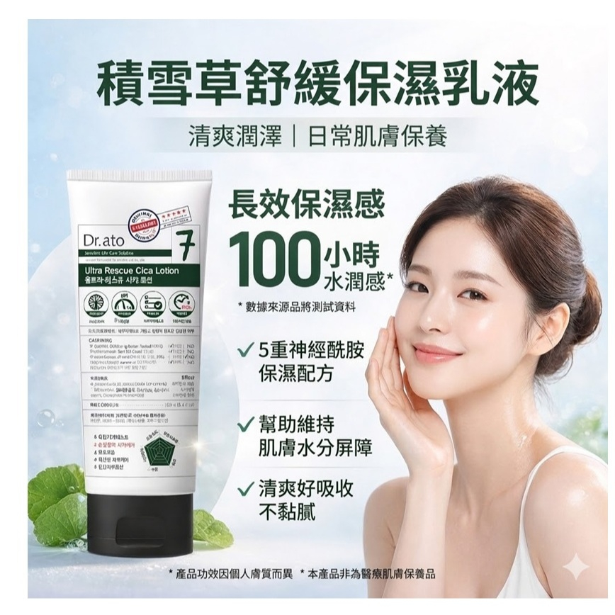 Dr.ato Ultra Rescue Cica 積雪草神經醯胺保濕乳液 160ml