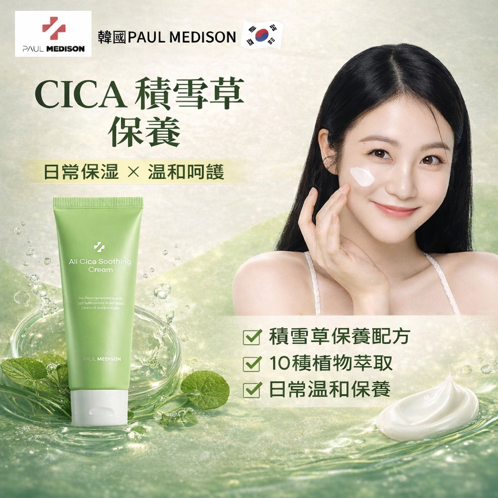 韓國 PAUL MEDISON AI 積雪草舒緩保濕乳霜 100ml