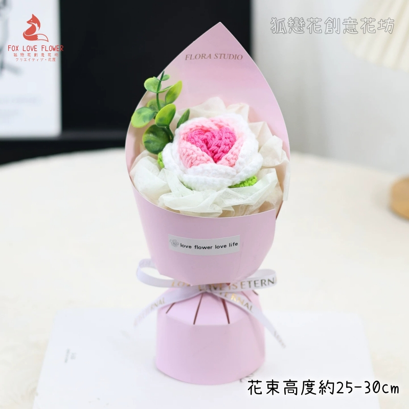 25cm韓式針織粉玫瑰花束,純花束（無提袋／無燈串）