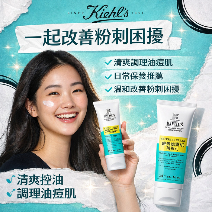 KIEHL'S 契爾氏2%水楊酸三合一潔膚乳