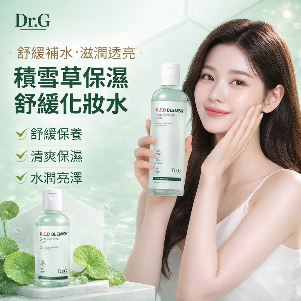 Dr.G R.E.D Blemish積雪草保濕鎮靜化妝水