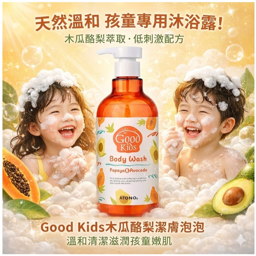 愛多氧ATONO2 Good Kids孩童沐浴露(500g)