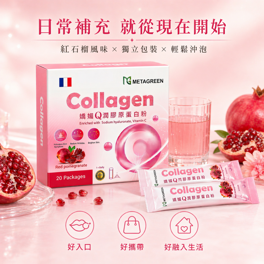 METAGREEN 嬌媚Q潤膠原蛋白粉 20包