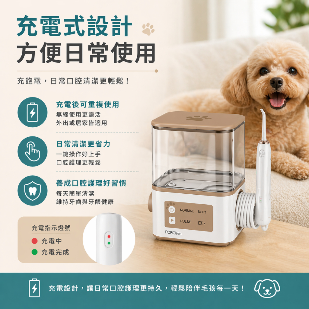 寶可齡PET100寵物潔牙機