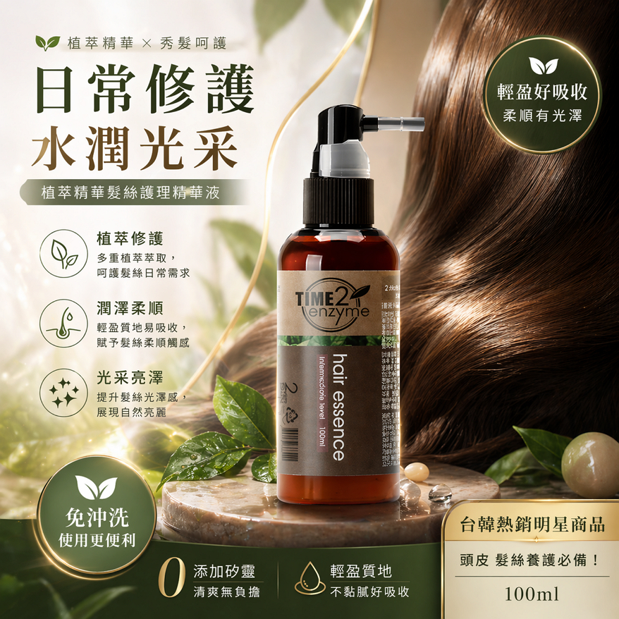 韓國 TIME2 Enzyme 100%酵素頭皮護理精華 100ml