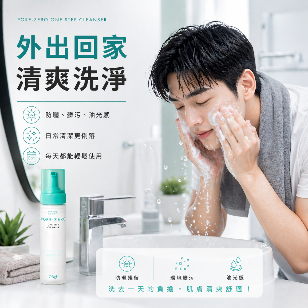 obge洗卸二合一潔顏慕斯200ml