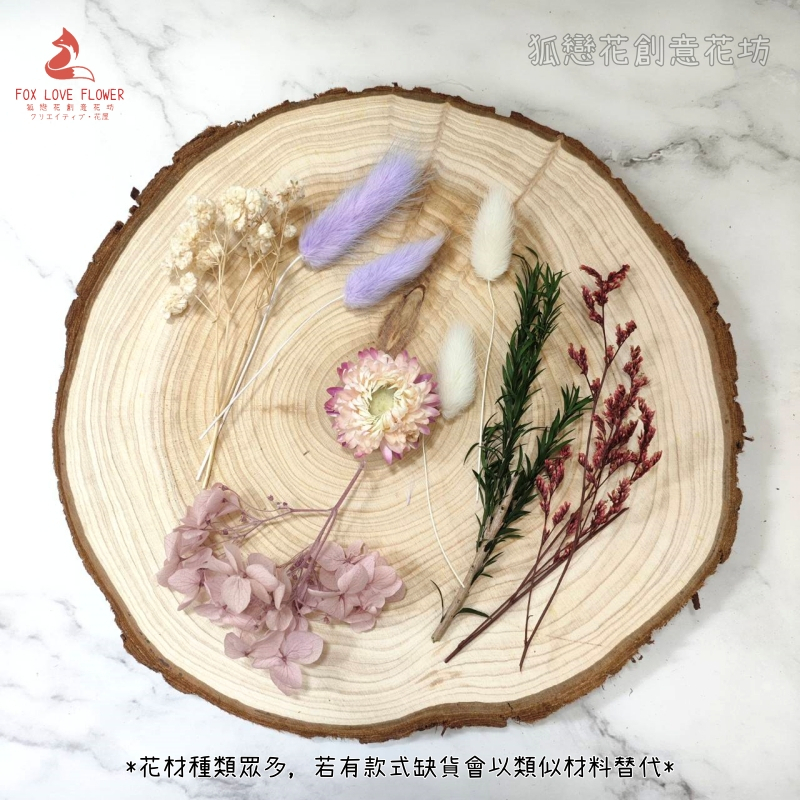 台灣現貨【永生乾燥花材料包】花圈浮游花玻璃瓶花藝手作 多色主題與綜合包 新手課程練習 佈置送禮 DIY材料包 手作材料 