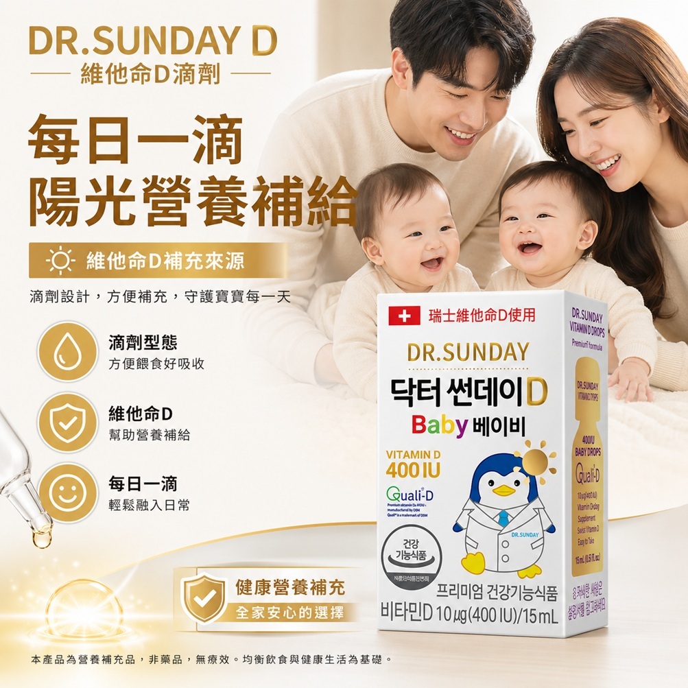DR.SUNDAY D 維他命D滴劑(15ml)