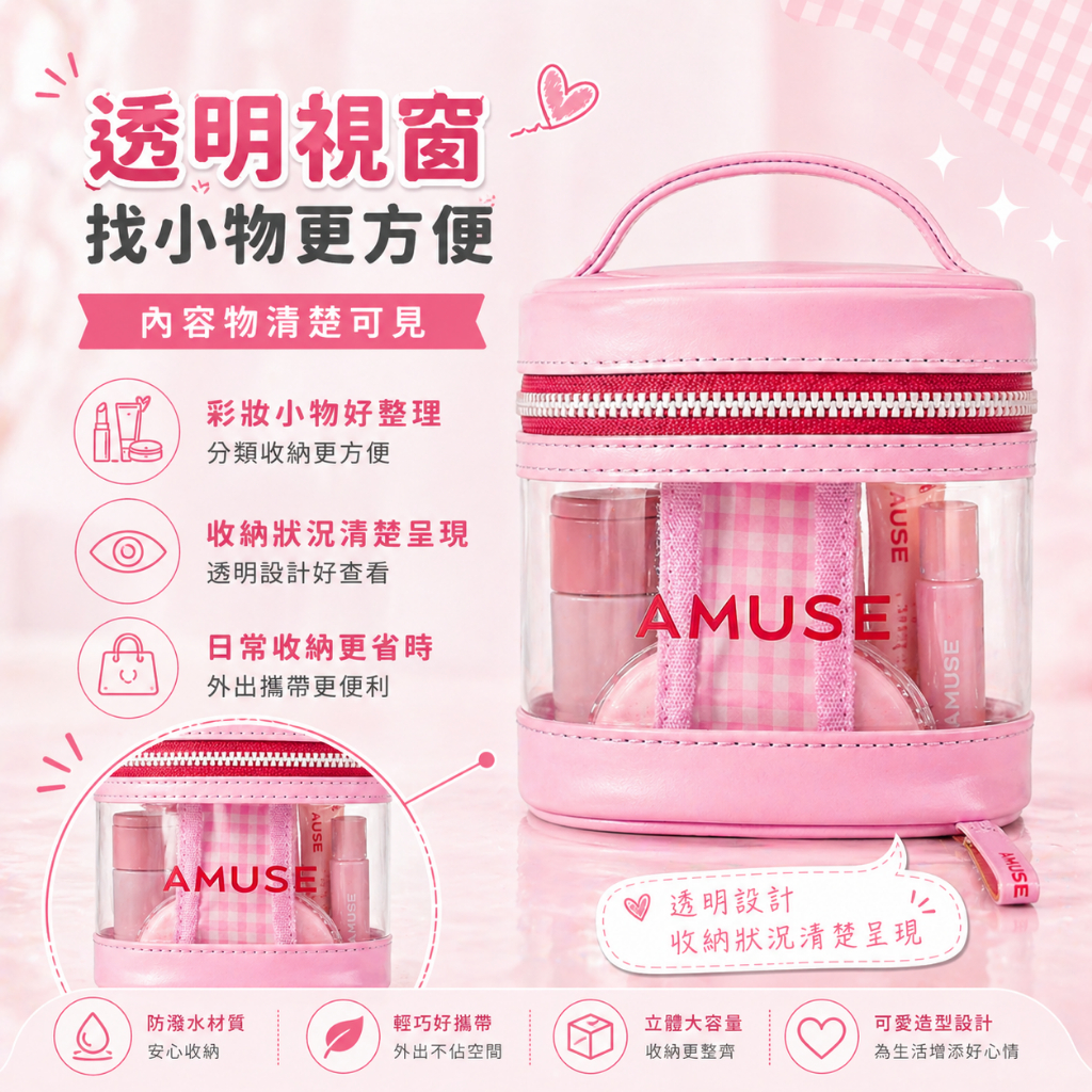 AMUSE 透明防水化妝包