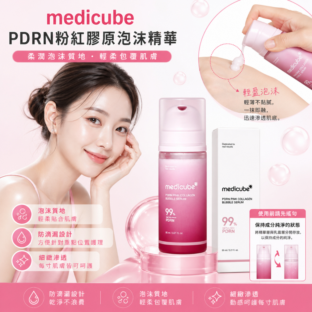 medicube PDRN粉紅膠原泡沫精華 95ml