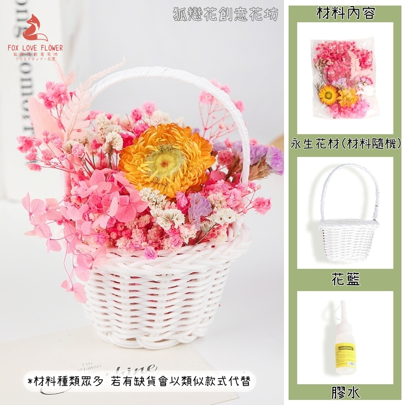 11cm❰粉色❱綜合材料包＋❰白色❱提籃