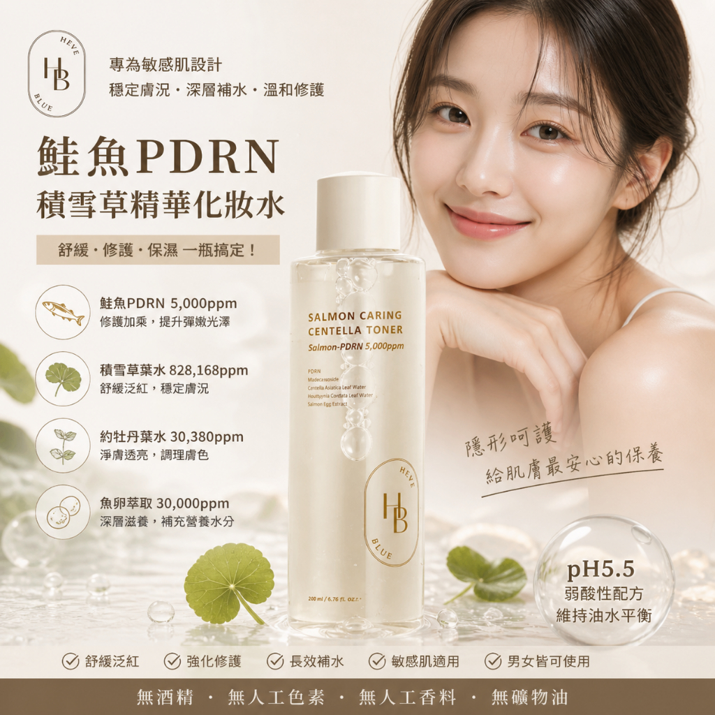 HEVEBLUE 鮭魚PDRN積雪草舒緩化妝水 200ml