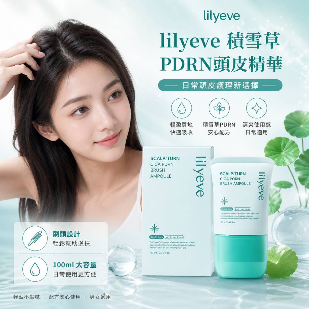 lilyeve 積雪草PDRN頭皮舒緩精華 100ml