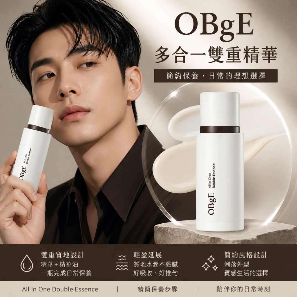 OBgE 多合一雙重精華 100ml
