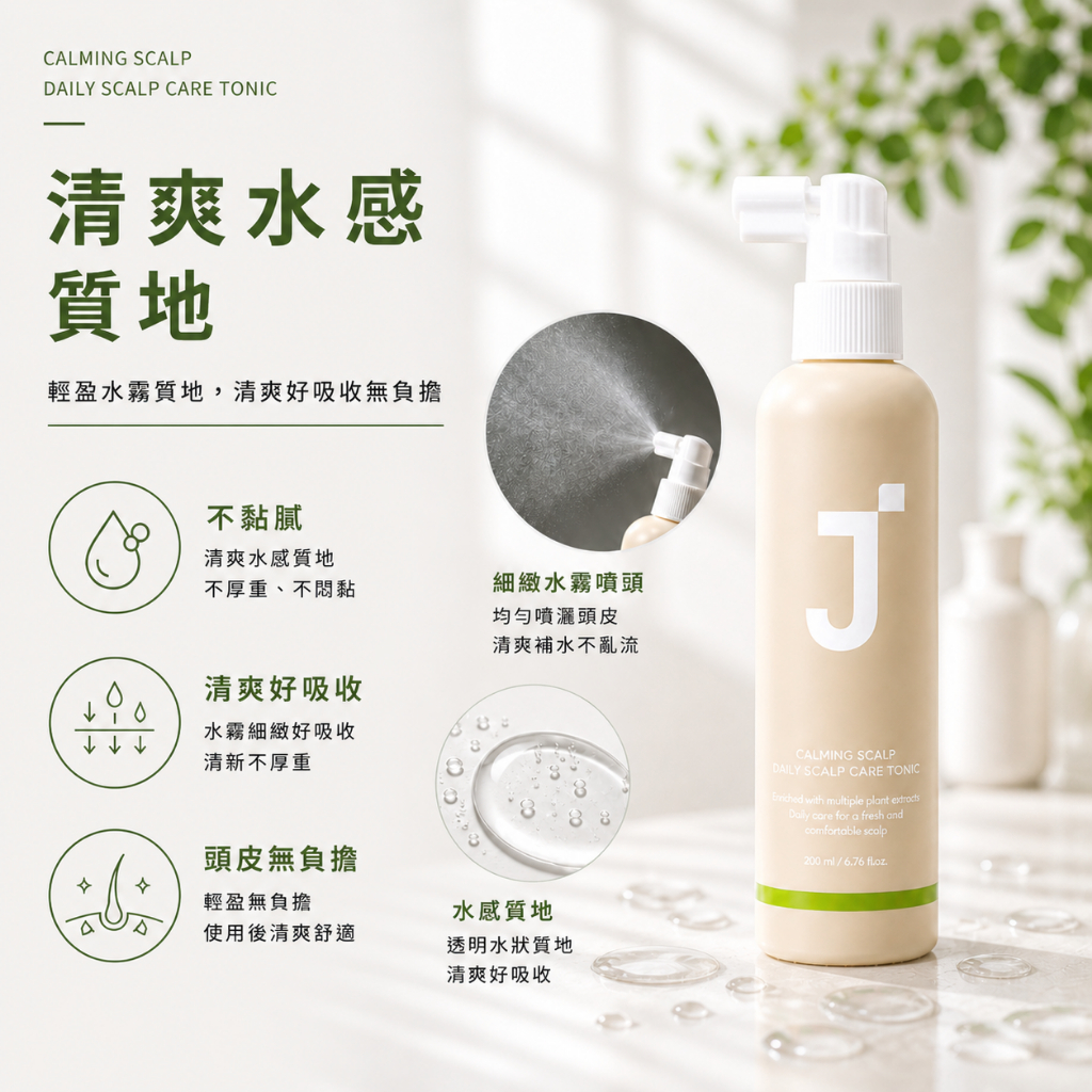 J'SOOP Calming Cera 頭皮護理噴霧(200ml)