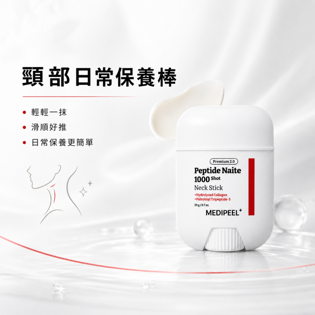 MEDI-PEEL 美蒂菲 1000shot胜肽頸霜棒 20g