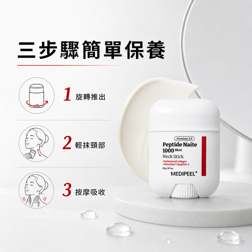 MEDI-PEEL 美蒂菲 1000shot胜肽頸霜棒 20g