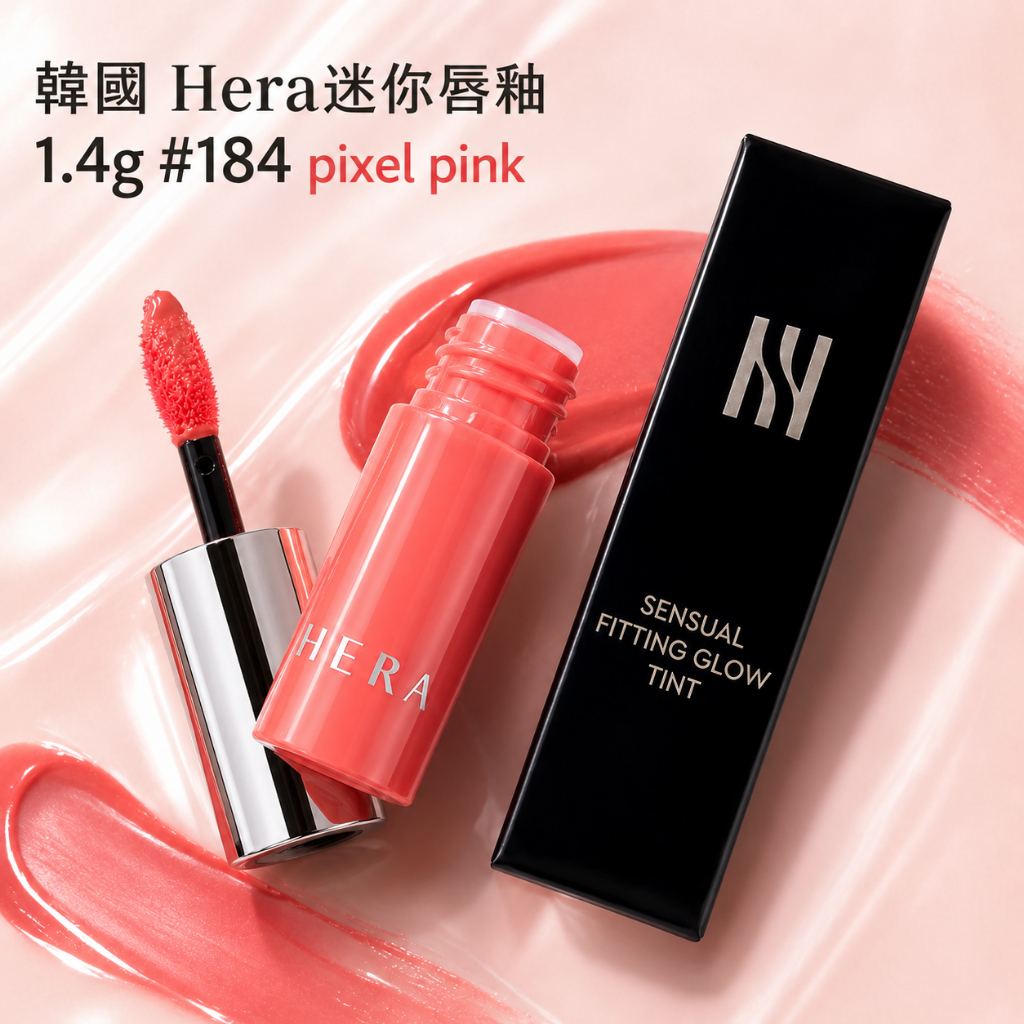 韓國 Hera迷你唇釉 1.4g #184