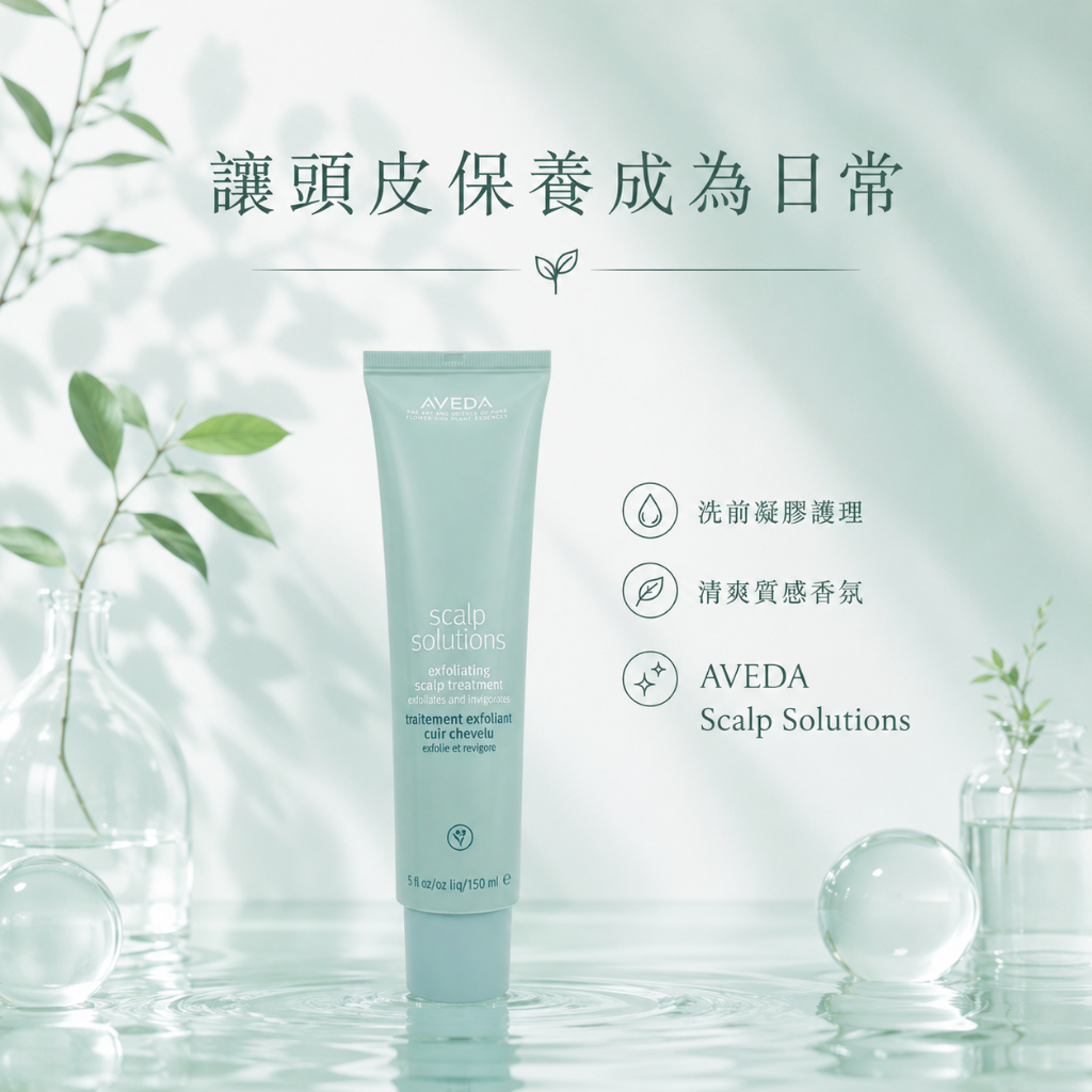 AVEDA 蘊活頭皮凝膠 150ml