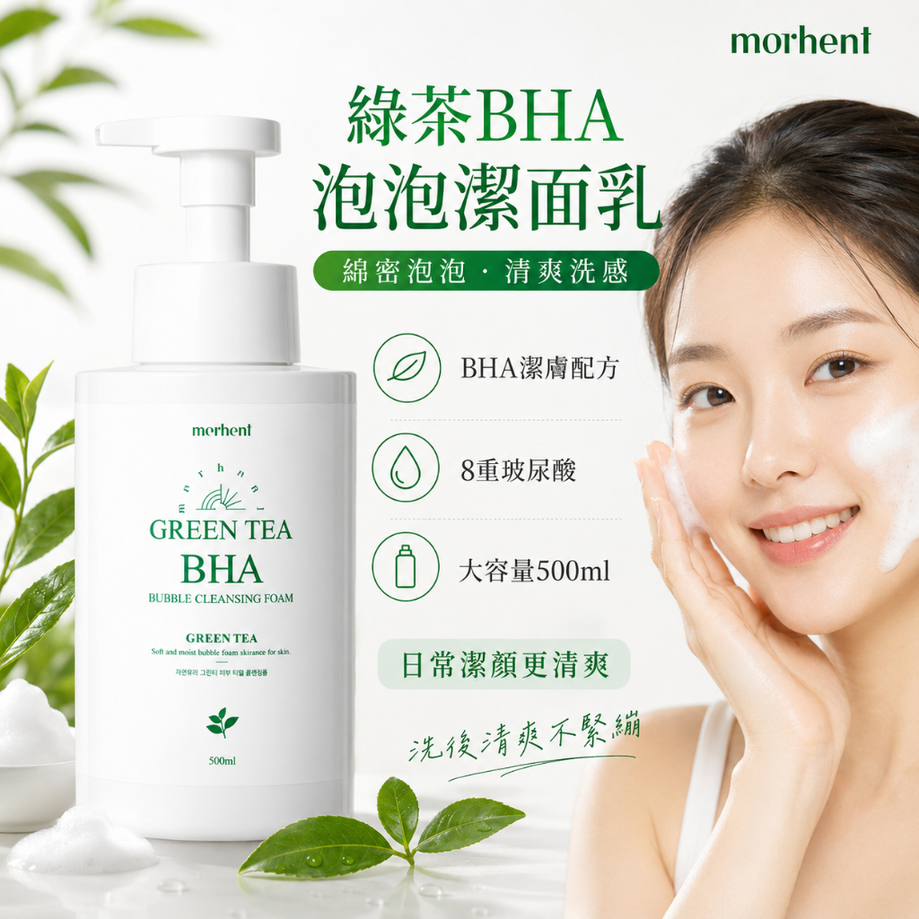 韓國 Merhent BHA 綠茶泡泡洗面乳 500ml