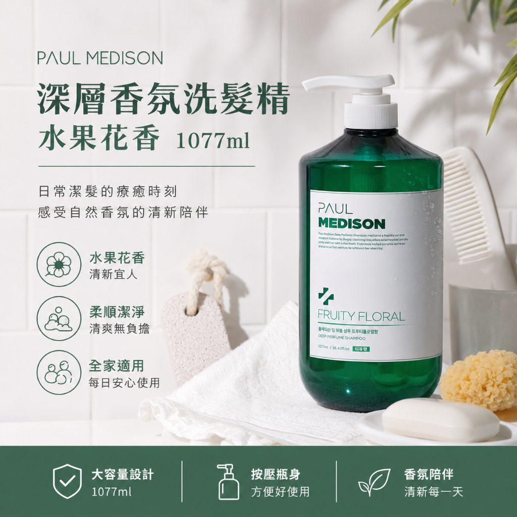 PAUL MEDISON 深層香氛洗髮精 水果花香 1077ml