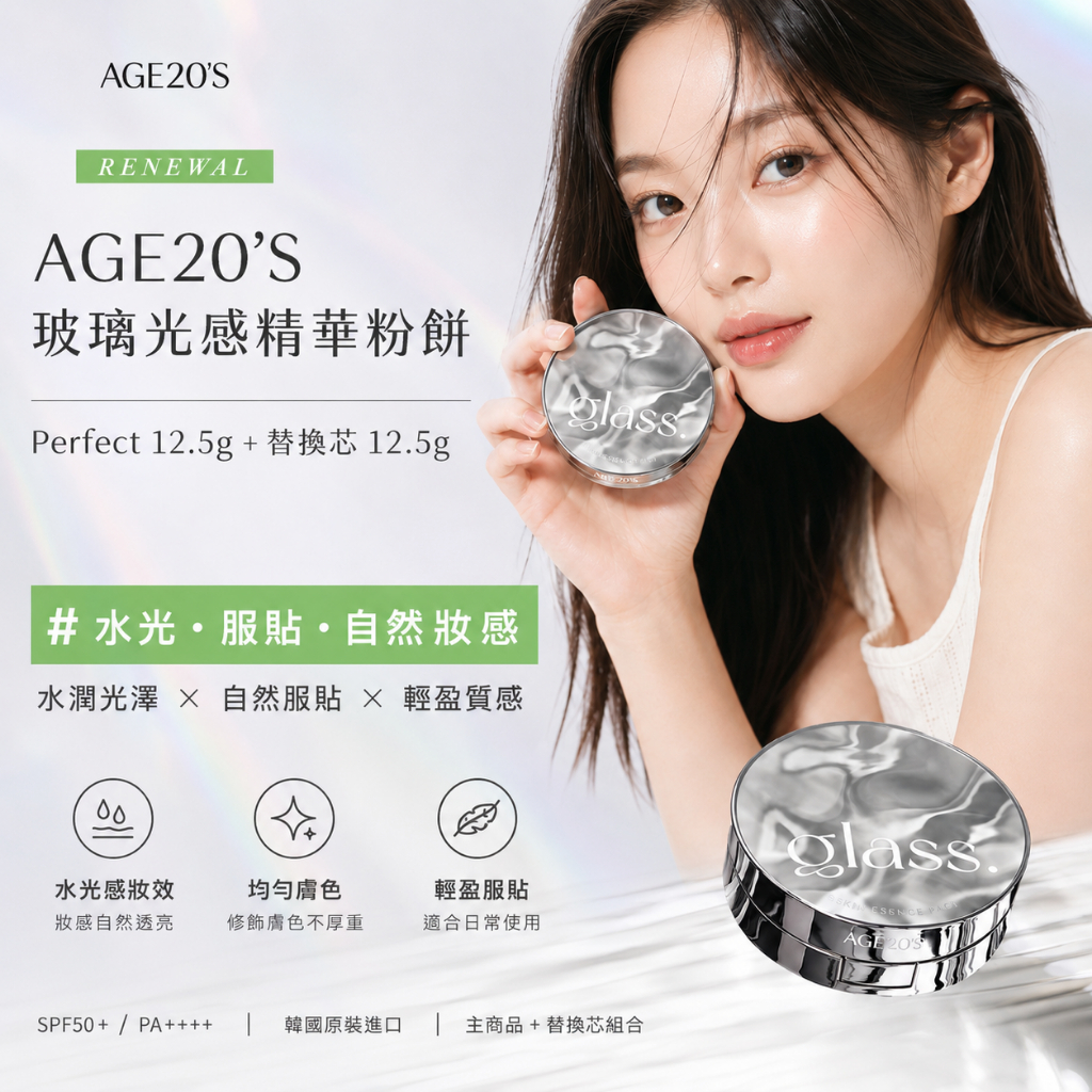 AGE20'S 玻璃透亮精華粉餅 Perfect 12.5g +替換芯12.5g