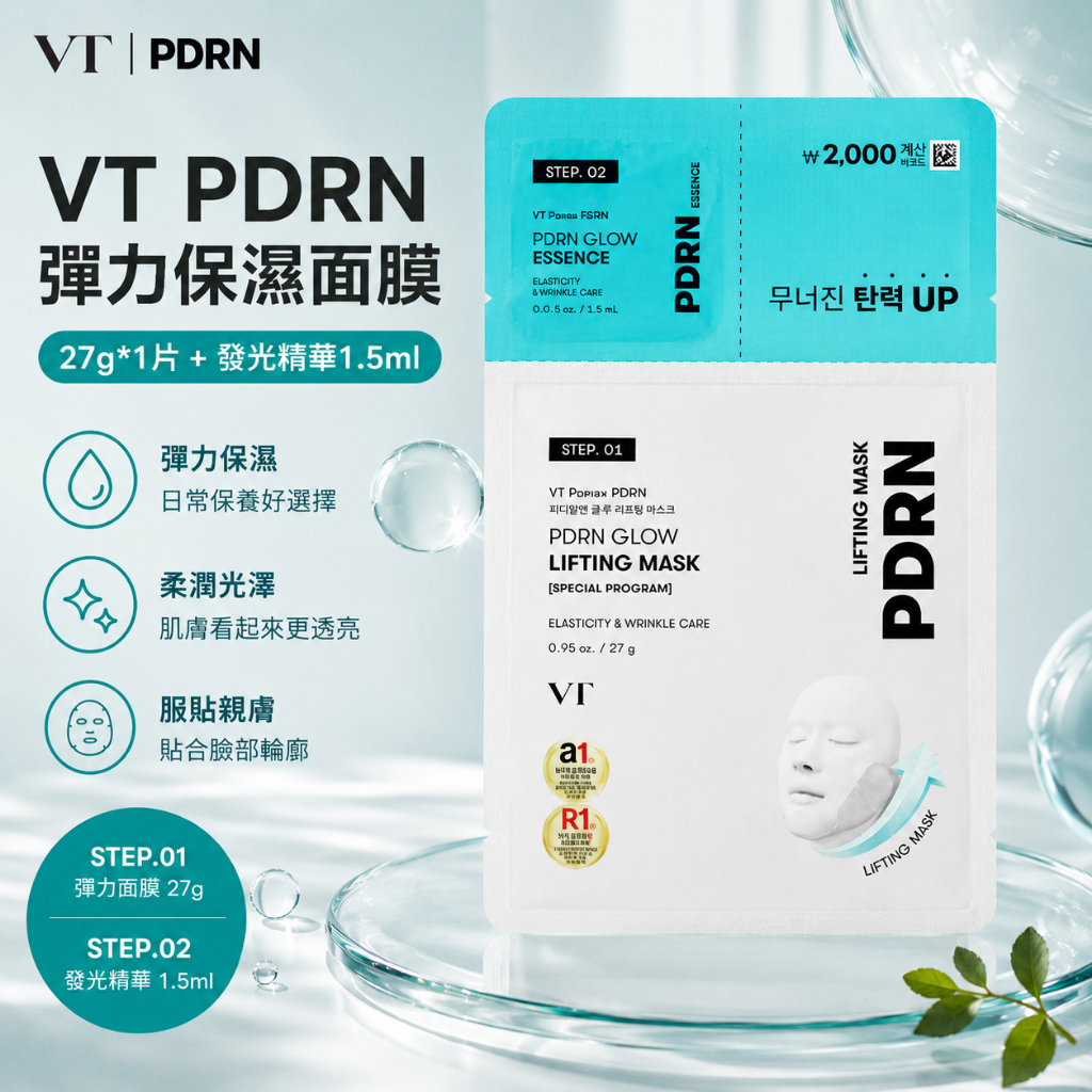 VT PDRN 彈力保濕面膜 27g*1片+發光精華1.5ml