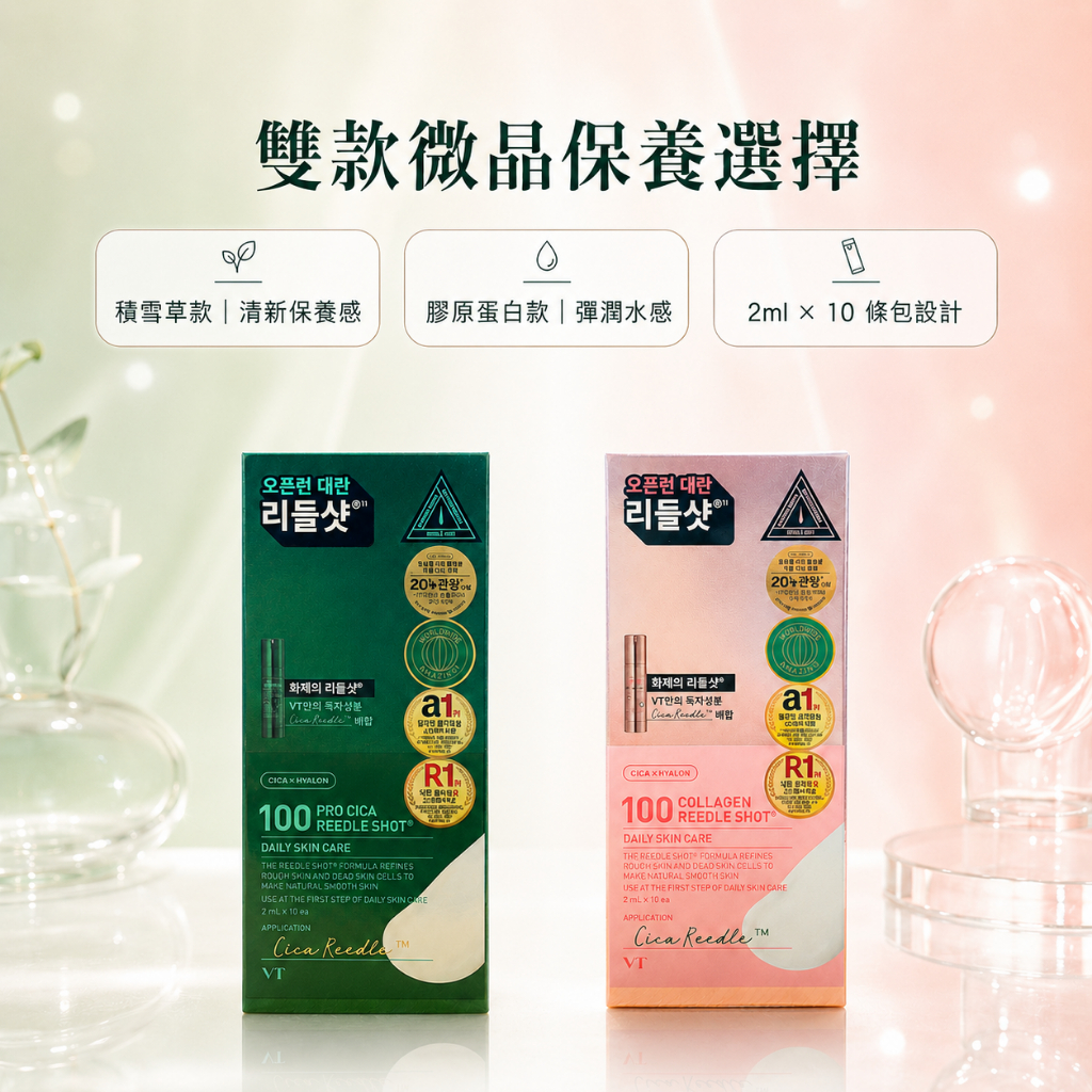 韓國VTSHOT微晶精華(2mlx10條/盒)