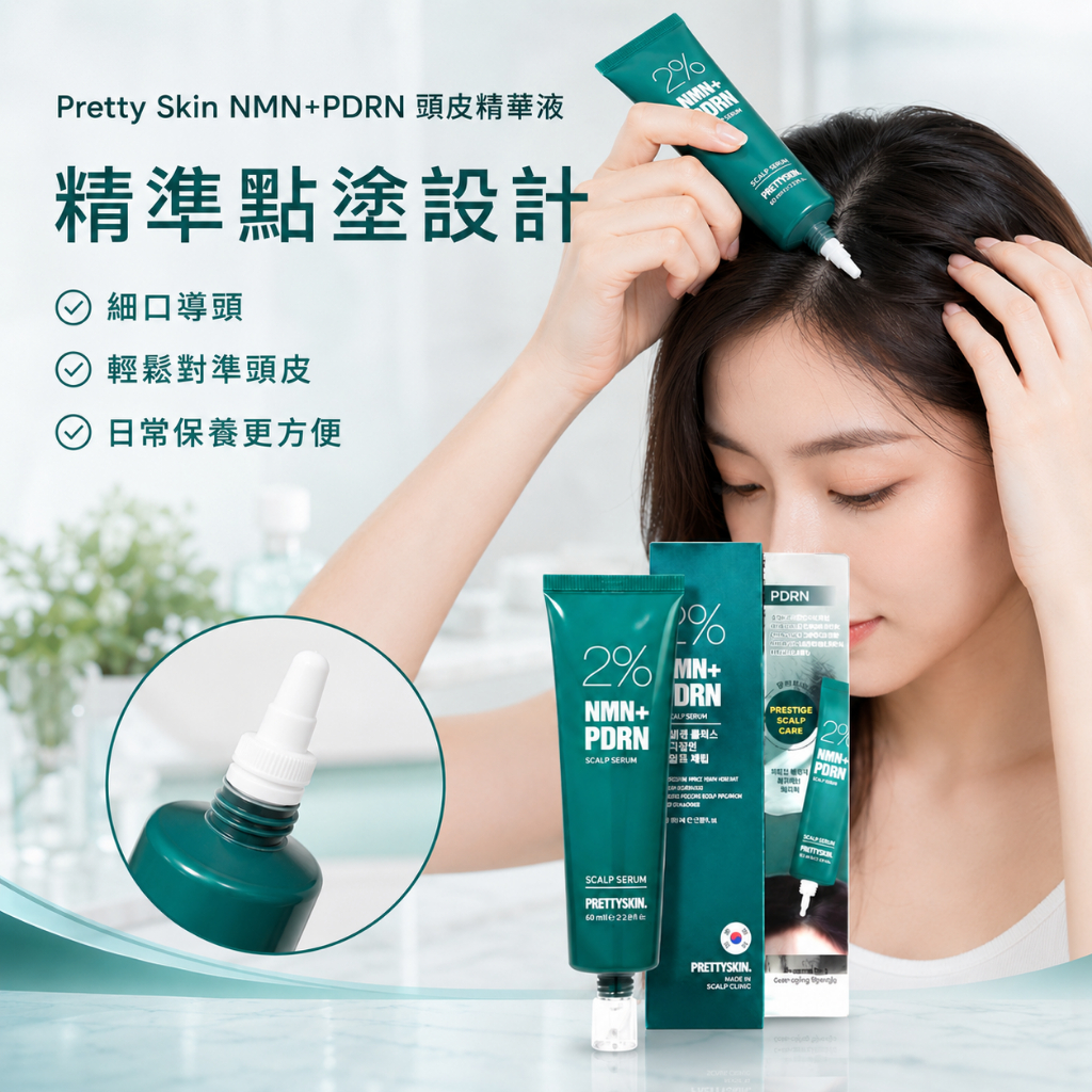 Pretty Skin NMN+PDRN頭皮精華液100ml