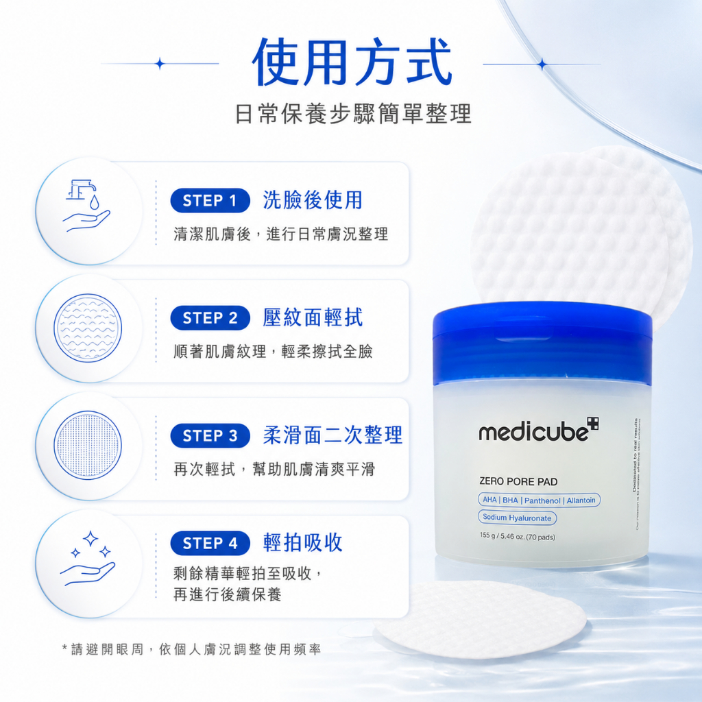 Medicube ZERO 毛孔爽膚棉2.0 70片/盒