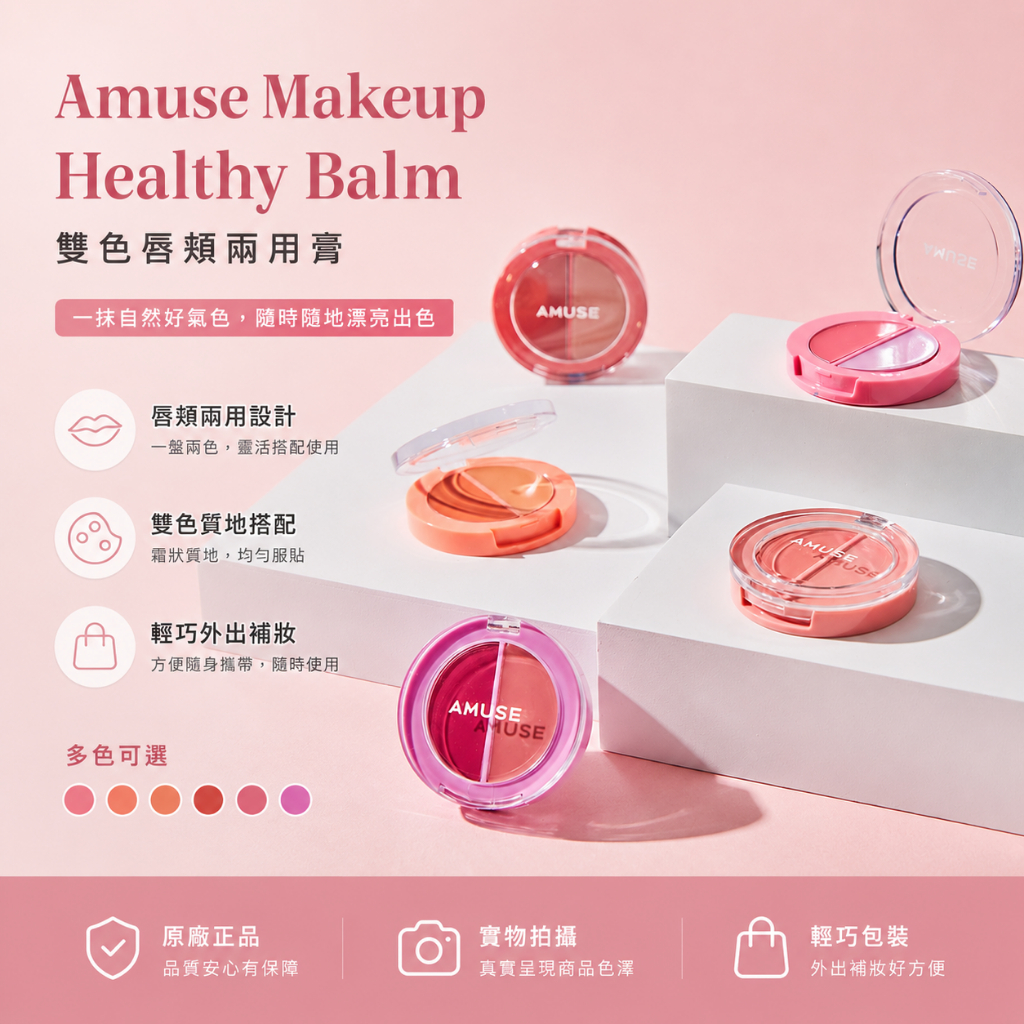 Amuse Makeup Healthy Balm 雙色唇頰兩用膏 3g